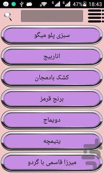 غذاهای ایرونی - Image screenshot of android app