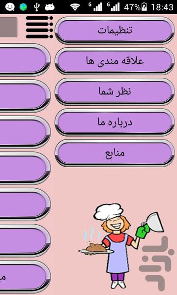 غذاهای ایرونی - Image screenshot of android app