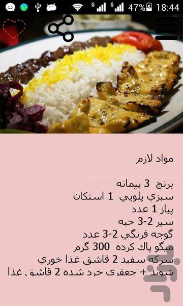 غذاهای ایرونی - Image screenshot of android app