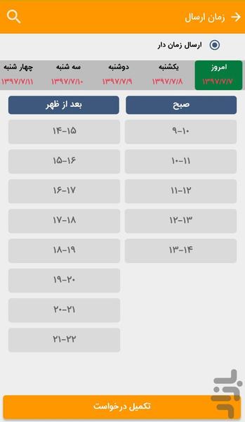 فروشگاه بارفروش - عکس برنامه موبایلی اندروید