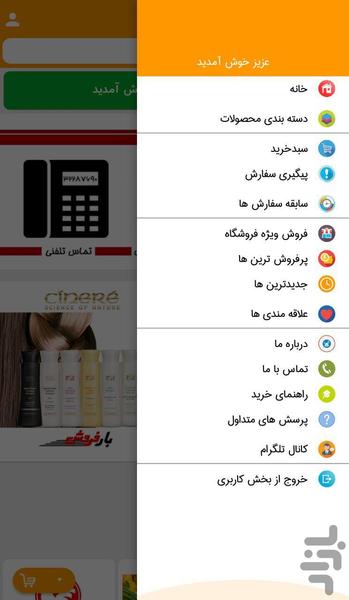 فروشگاه بارفروش - عکس برنامه موبایلی اندروید