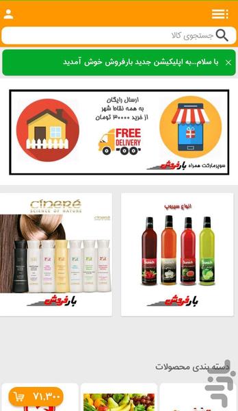 فروشگاه بارفروش - عکس برنامه موبایلی اندروید