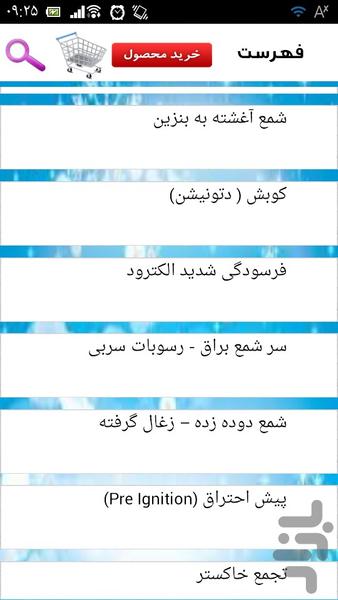 رفع عیب برق دزدی خودرو - عکس برنامه موبایلی اندروید