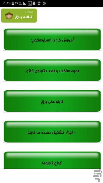 برق قدرت - Image screenshot of android app