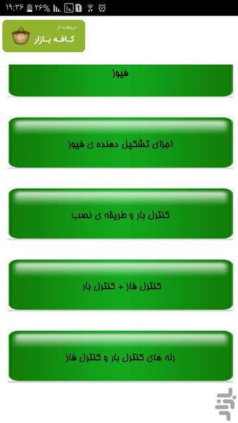برق قدرت - Image screenshot of android app
