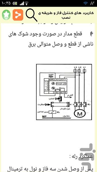 آموزش کامل برق قدرت - عکس برنامه موبایلی اندروید