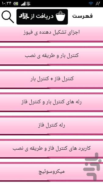 آموزش کامل برق قدرت - عکس برنامه موبایلی اندروید