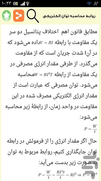 آموزش کامل برق قدرت - عکس برنامه موبایلی اندروید