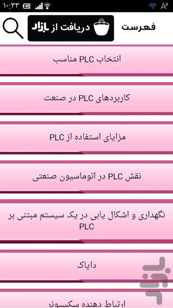 آموزش کامل برق قدرت - عکس برنامه موبایلی اندروید