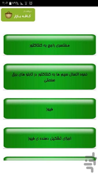 برق قدرت - Image screenshot of android app