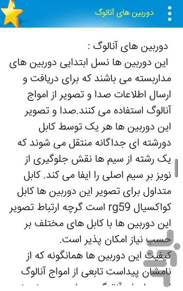 آموزش برق کاری حرفه ای - عکس برنامه موبایلی اندروید