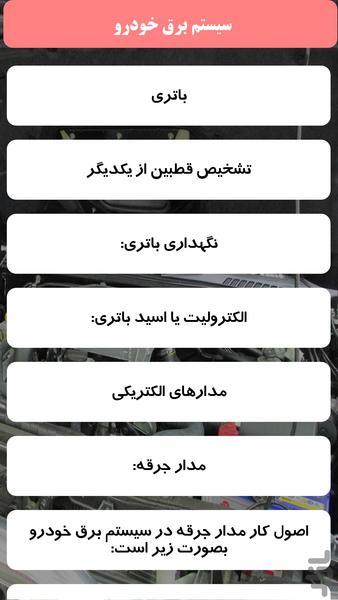 سیستم برق خودرو - Image screenshot of android app