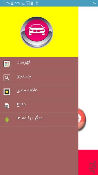 برقی کردن خودرو - Image screenshot of android app