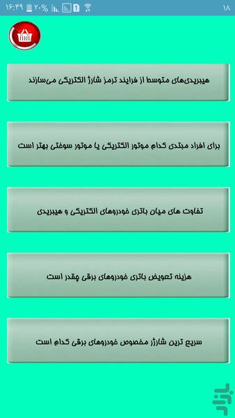 برقی کردن خودرو - Image screenshot of android app