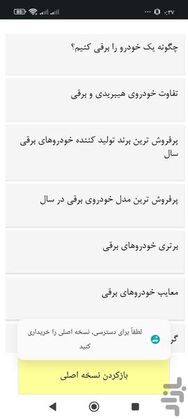 چگونگی برقی کردن خودرو - عکس برنامه موبایلی اندروید