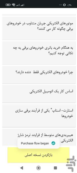 چگونگی برقی کردن خودرو - عکس برنامه موبایلی اندروید