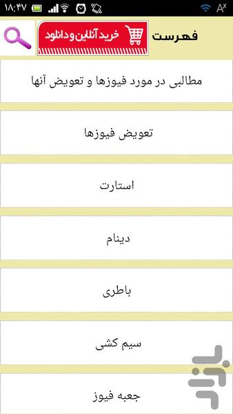 برقکار پراید - Image screenshot of android app