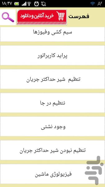 برق کار پراید - Image screenshot of android app