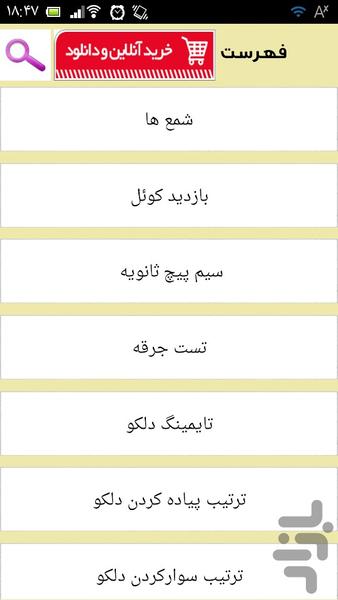 برق کار پراید - عکس برنامه موبایلی اندروید