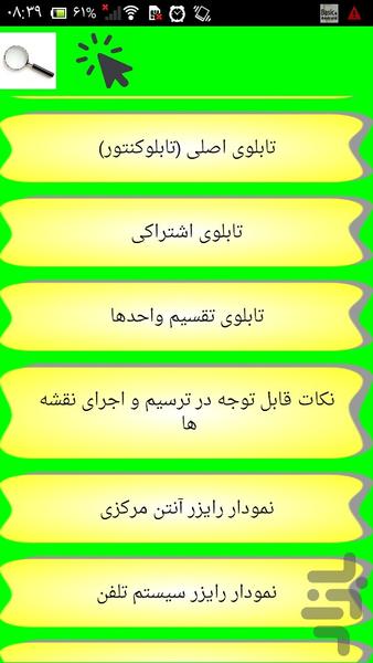 برق کشی آسان ساختمان با نقشه - عکس برنامه موبایلی اندروید