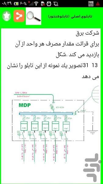 برق کشی آسان ساختمان با نقشه - عکس برنامه موبایلی اندروید