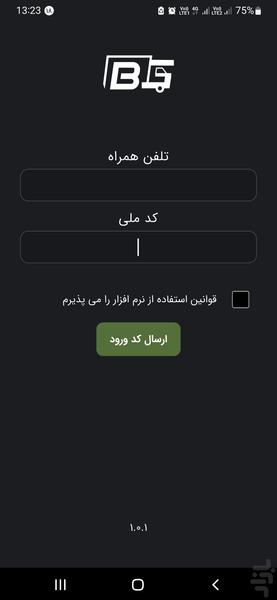 بازارگاه بارگیر (راننده) | اعلام بار - عکس برنامه موبایلی اندروید