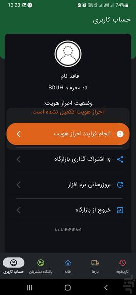 بازارگاه بارگیر (راننده) | اعلام بار - عکس برنامه موبایلی اندروید