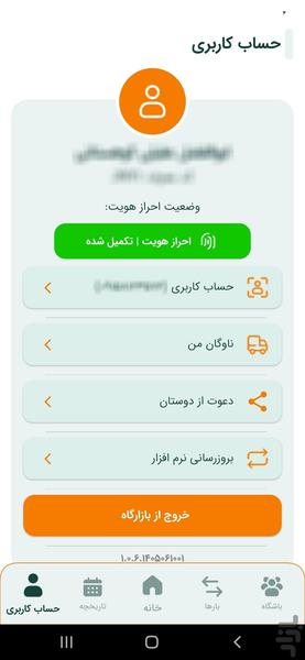 بازارگاه بارگیر (راننده) | اعلام بار - عکس برنامه موبایلی اندروید