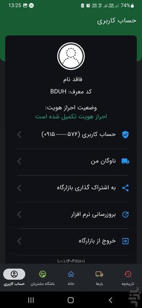 بازارگاه بارگیر (راننده) | اعلام بار - عکس برنامه موبایلی اندروید
