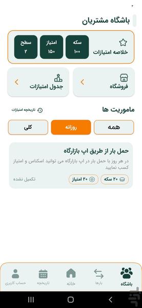 بازارگاه بارگیر (راننده) | اعلام بار - عکس برنامه موبایلی اندروید