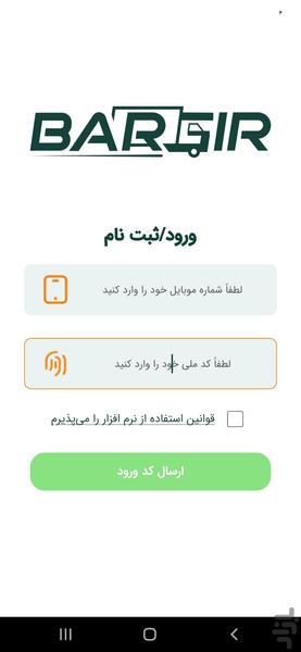 بازارگاه بارگیر (راننده) | اعلام بار - عکس برنامه موبایلی اندروید