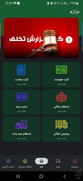 بازارگاه بارگیر (راننده) | اعلام بار - عکس برنامه موبایلی اندروید