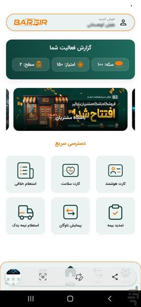بازارگاه بارگیر (راننده) | اعلام بار - عکس برنامه موبایلی اندروید
