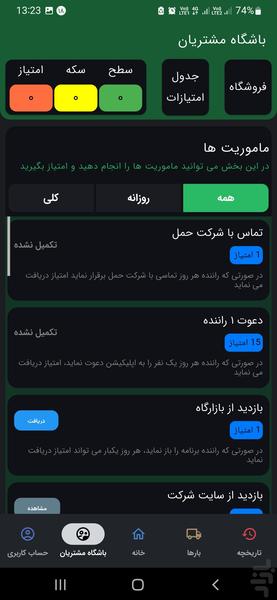 بازارگاه بارگیر (راننده) | اعلام بار - عکس برنامه موبایلی اندروید