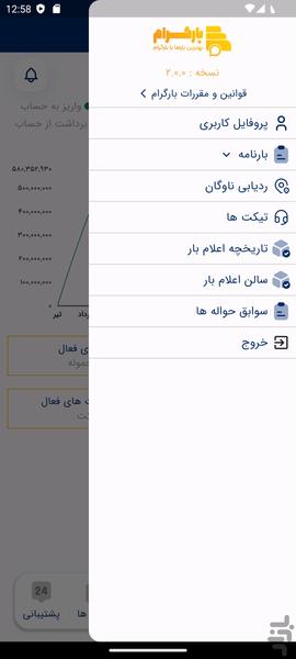 بارگرام صاحب کالا - عکس برنامه موبایلی اندروید
