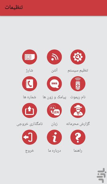 دزدگیراماکن چیرکار +N1 - Image screenshot of android app