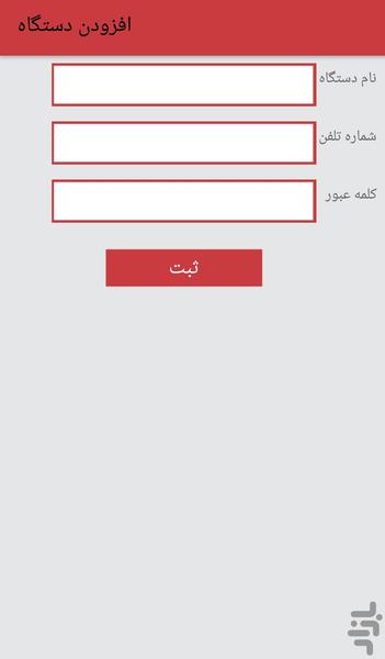 دزدگیراماکن چیرکار +N1 - Image screenshot of android app