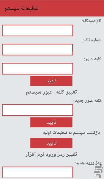 دزدگیراماکن چیرکار +N1 - Image screenshot of android app