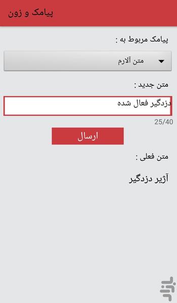 دزدگیراماکن چیرکار +N1 - Image screenshot of android app