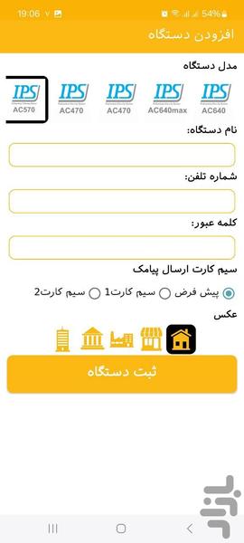IPS - عکس برنامه موبایلی اندروید