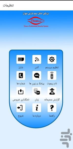 نرم افزار دزدگیر تیواز - عکس برنامه موبایلی اندروید