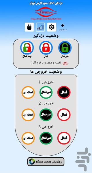نرم افزار دزدگیر تیواز - عکس برنامه موبایلی اندروید