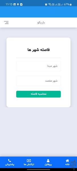 وانت بار آنلاین باریکو - عکس برنامه موبایلی اندروید