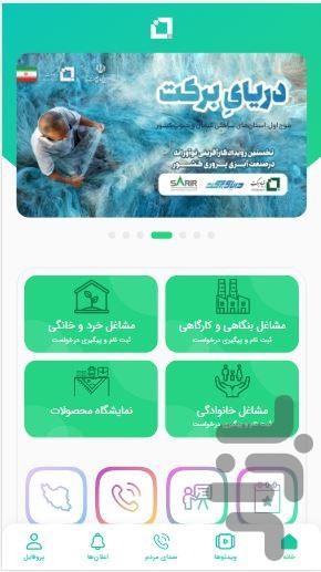 بنیاد برکت - عکس برنامه موبایلی اندروید