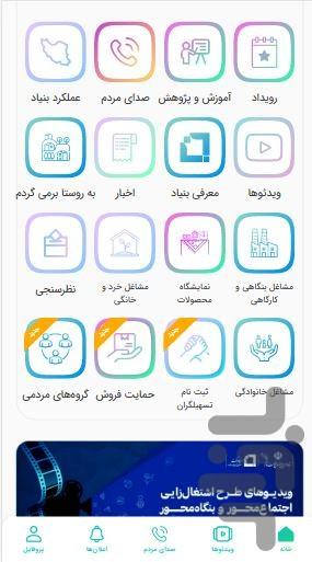 بنیاد برکت - عکس برنامه موبایلی اندروید