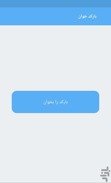 بارکد خوان(qr code scanner) - عکس برنامه موبایلی اندروید