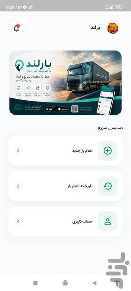 بارلند (صاحبان کالا) - عکس برنامه موبایلی اندروید
