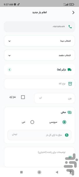 بارلند (صاحبان کالا) - عکس برنامه موبایلی اندروید