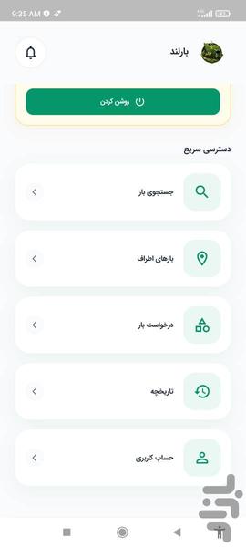 بارلند (رانندگان) - عکس برنامه موبایلی اندروید