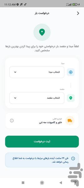 بارلند (رانندگان) - عکس برنامه موبایلی اندروید